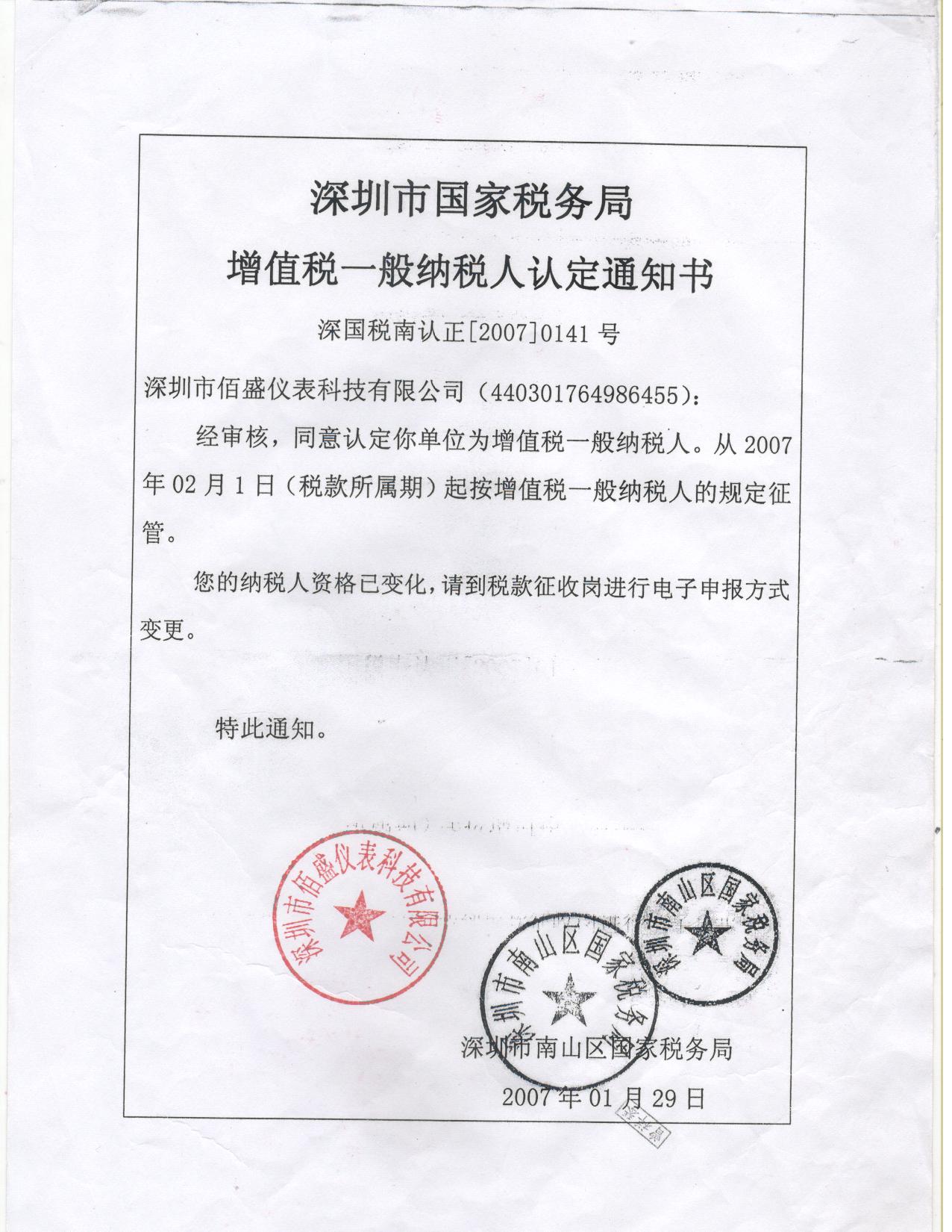 一般納稅人認(rèn)定證書